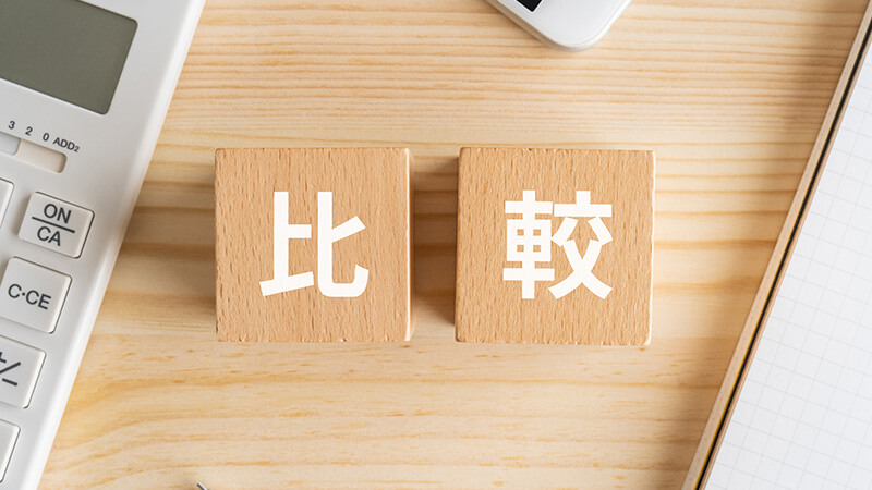 比較
